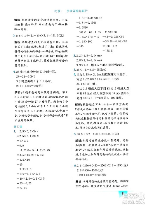 龙门书局2024年秋黄冈小状元作业本五年级数学上册人教版答案