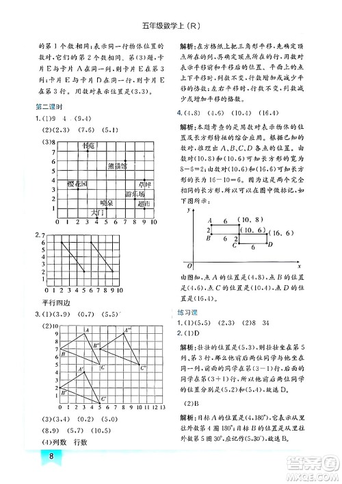 龙门书局2024年秋黄冈小状元作业本五年级数学上册人教版答案