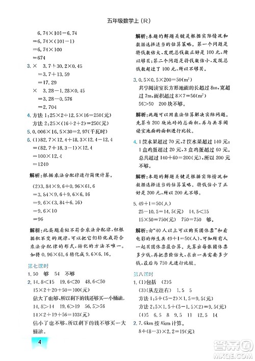 龙门书局2024年秋黄冈小状元作业本五年级数学上册人教版答案