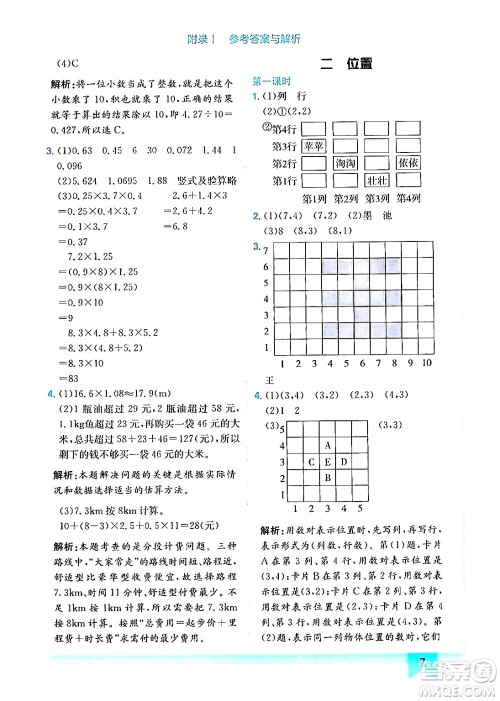 龙门书局2024年秋黄冈小状元作业本五年级数学上册人教版答案