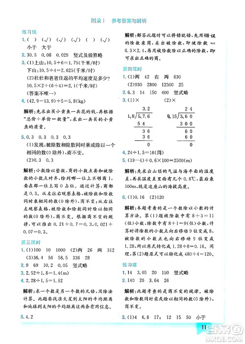 龙门书局2024年秋黄冈小状元作业本五年级数学上册人教版答案