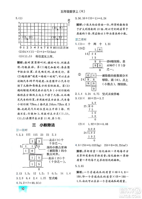 龙门书局2024年秋黄冈小状元作业本五年级数学上册人教版答案