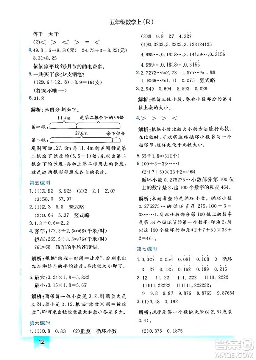 龙门书局2024年秋黄冈小状元作业本五年级数学上册人教版答案