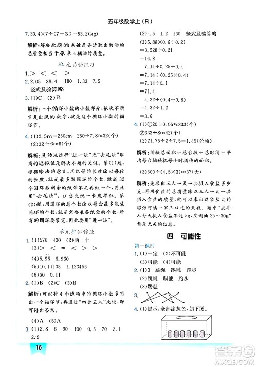 龙门书局2024年秋黄冈小状元作业本五年级数学上册人教版答案