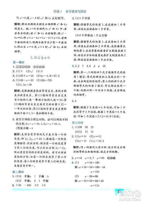 龙门书局2024年秋黄冈小状元作业本五年级数学上册人教版答案