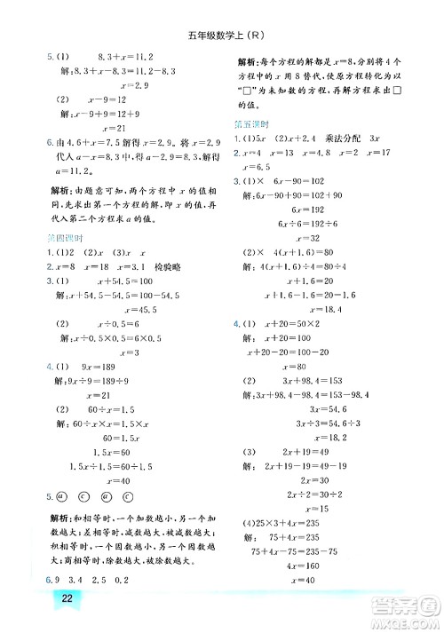 龙门书局2024年秋黄冈小状元作业本五年级数学上册人教版答案