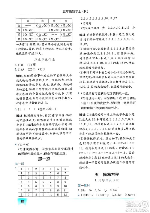 龙门书局2024年秋黄冈小状元作业本五年级数学上册人教版答案