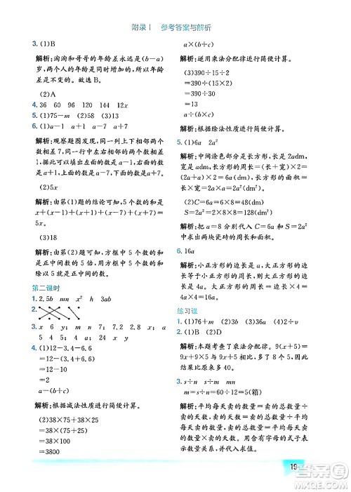 龙门书局2024年秋黄冈小状元作业本五年级数学上册人教版答案