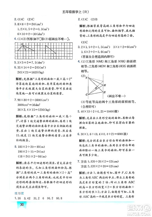 龙门书局2024年秋黄冈小状元作业本五年级数学上册人教版答案