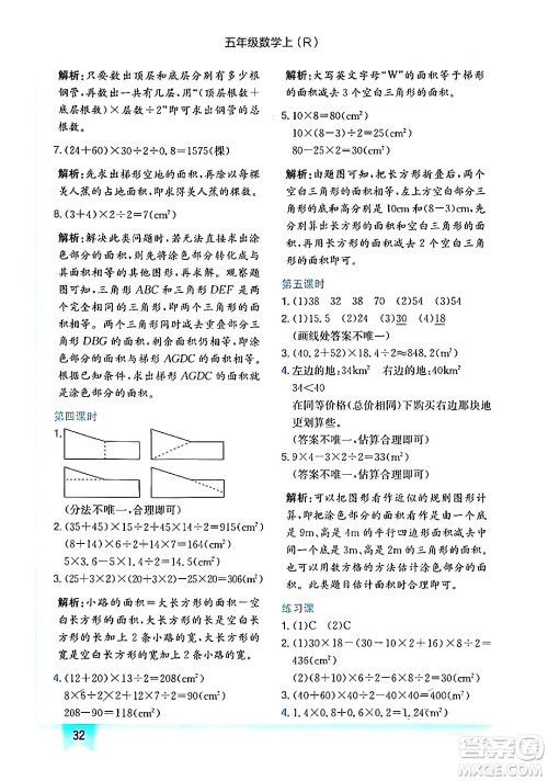 龙门书局2024年秋黄冈小状元作业本五年级数学上册人教版答案