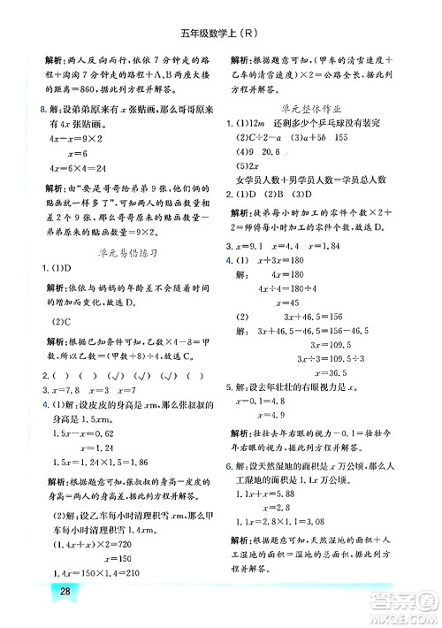 龙门书局2024年秋黄冈小状元作业本五年级数学上册人教版答案