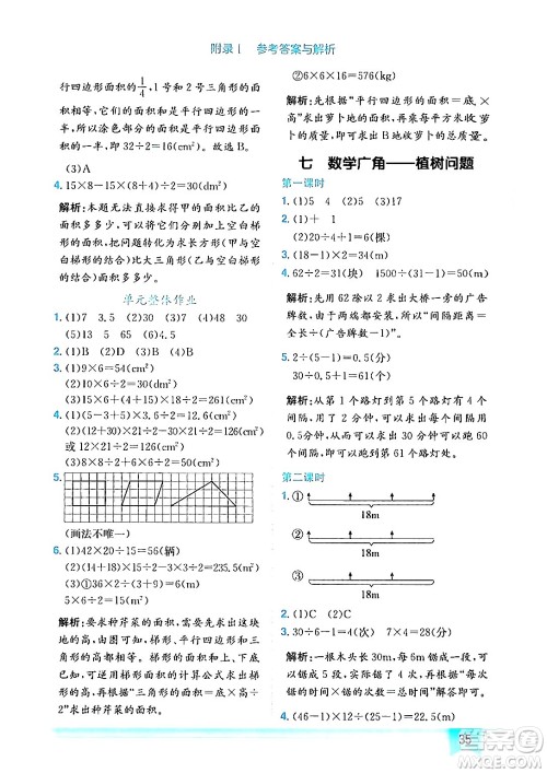 龙门书局2024年秋黄冈小状元作业本五年级数学上册人教版答案