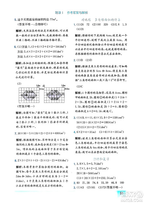 龙门书局2024年秋黄冈小状元作业本五年级数学上册人教版答案