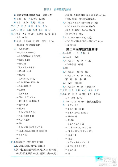 龙门书局2024年秋黄冈小状元作业本五年级数学上册人教版答案