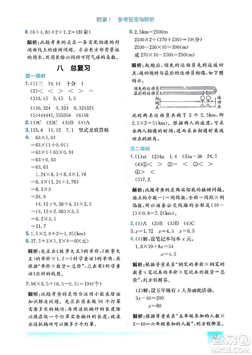 龙门书局2024年秋黄冈小状元作业本五年级数学上册人教版答案