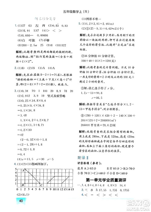 龙门书局2024年秋黄冈小状元作业本五年级数学上册人教版答案