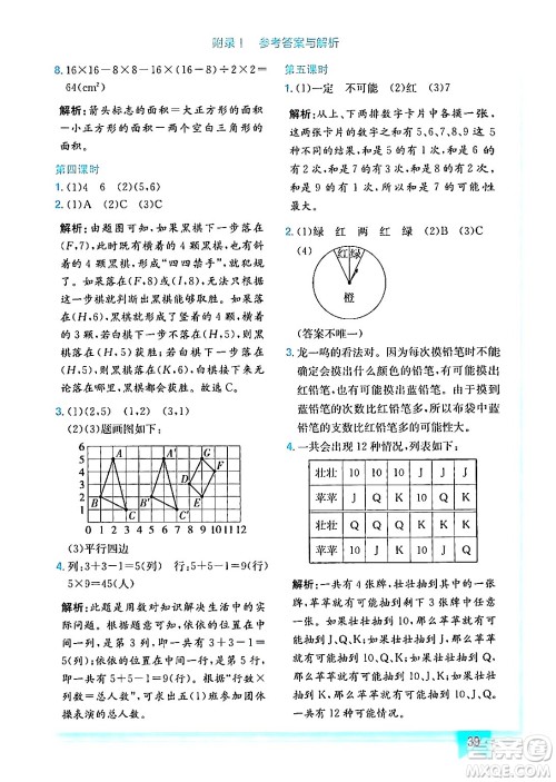 龙门书局2024年秋黄冈小状元作业本五年级数学上册人教版答案