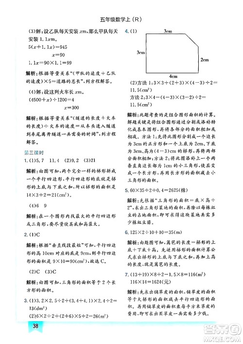 龙门书局2024年秋黄冈小状元作业本五年级数学上册人教版答案