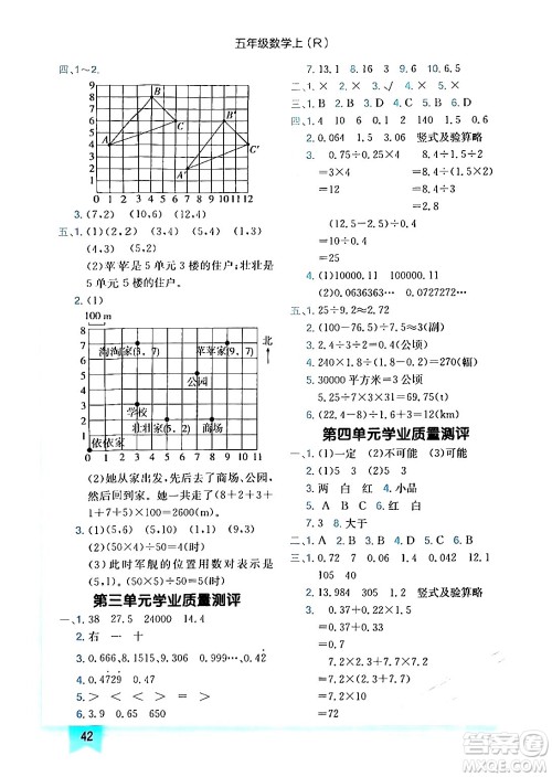 龙门书局2024年秋黄冈小状元作业本五年级数学上册人教版答案