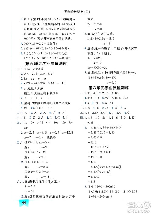 龙门书局2024年秋黄冈小状元作业本五年级数学上册人教版答案