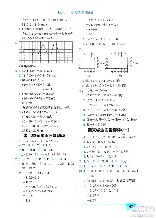 龙门书局2024年秋黄冈小状元作业本五年级数学上册人教版答案