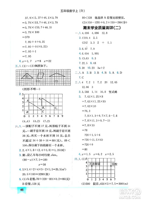 龙门书局2024年秋黄冈小状元作业本五年级数学上册人教版答案