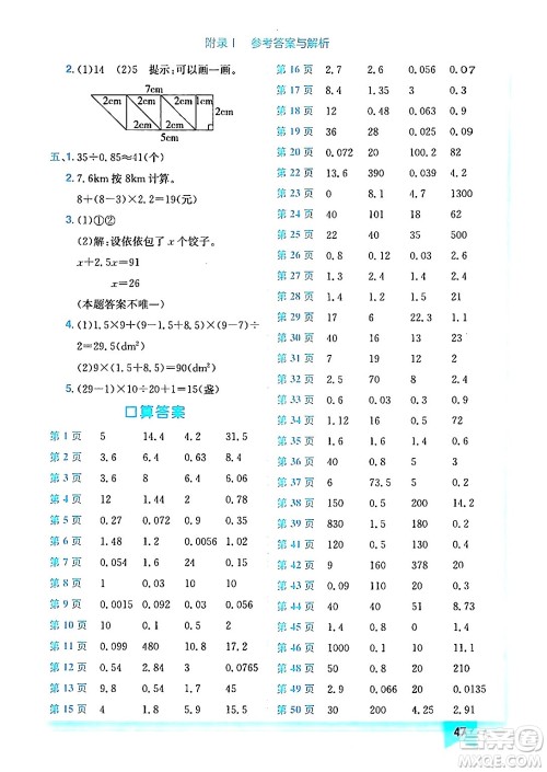 龙门书局2024年秋黄冈小状元作业本五年级数学上册人教版答案