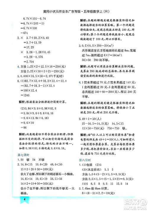 龙门书局2024年秋黄冈小状元作业本五年级数学上册人教版广东专版答案