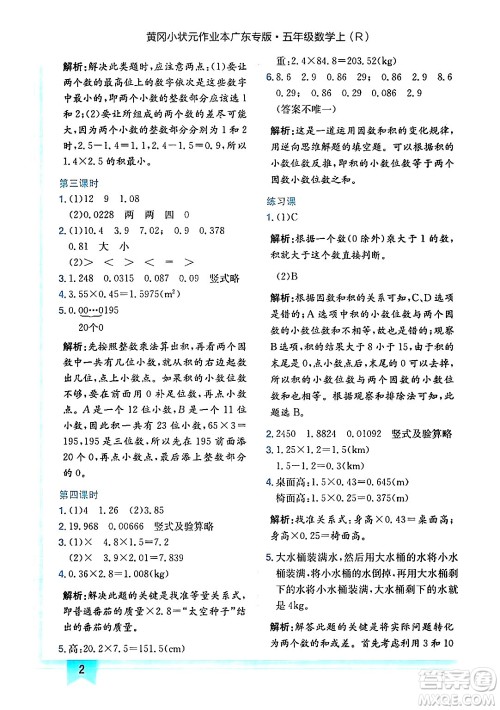 龙门书局2024年秋黄冈小状元作业本五年级数学上册人教版广东专版答案 龙门书局2024年秋黄冈小状元作业本五年级数学上册人教版广东专版答案