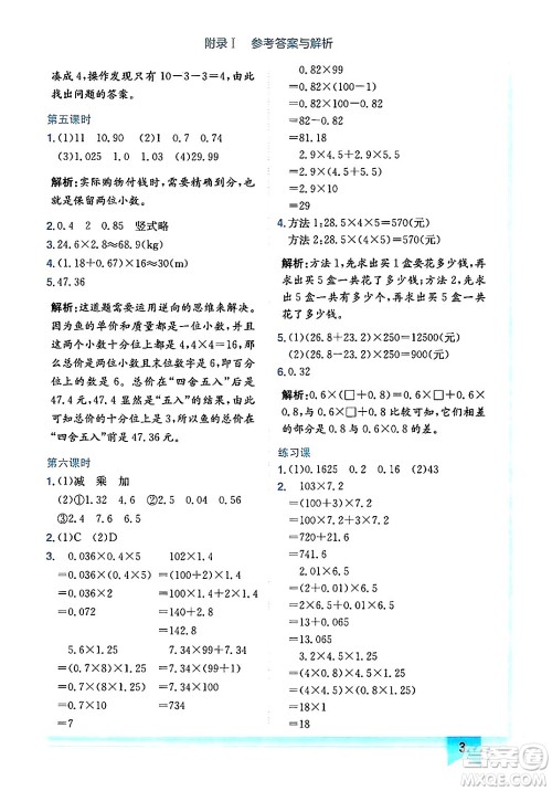 龙门书局2024年秋黄冈小状元作业本五年级数学上册人教版广东专版答案