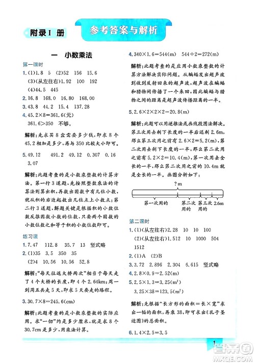 龙门书局2024年秋黄冈小状元作业本五年级数学上册人教版广东专版答案