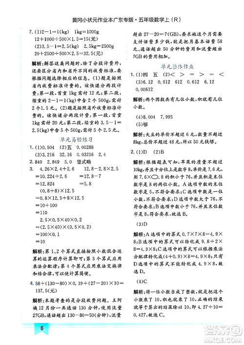 龙门书局2024年秋黄冈小状元作业本五年级数学上册人教版广东专版答案 龙门书局2024年秋黄冈小状元作业本五年级数学上册人教版广东专版答案