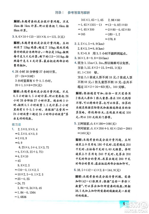 龙门书局2024年秋黄冈小状元作业本五年级数学上册人教版广东专版答案