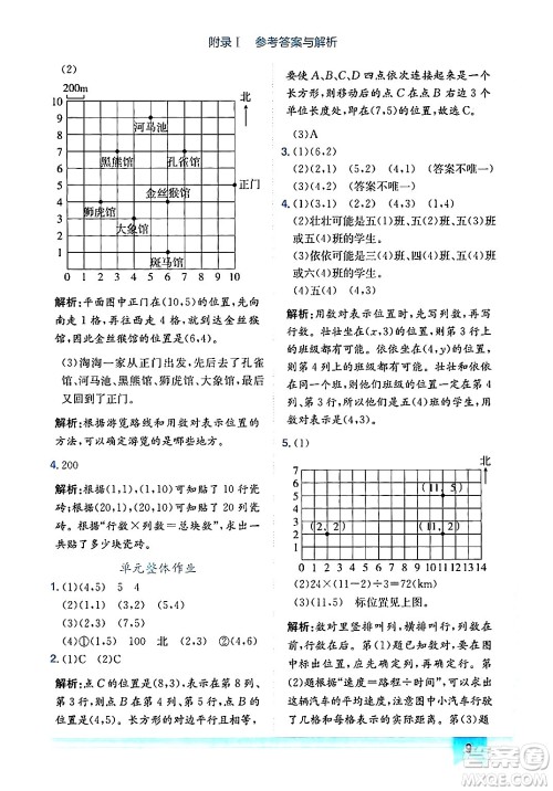 龙门书局2024年秋黄冈小状元作业本五年级数学上册人教版广东专版答案 龙门书局2024年秋黄冈小状元作业本五年级数学上册人教版广东专版答案