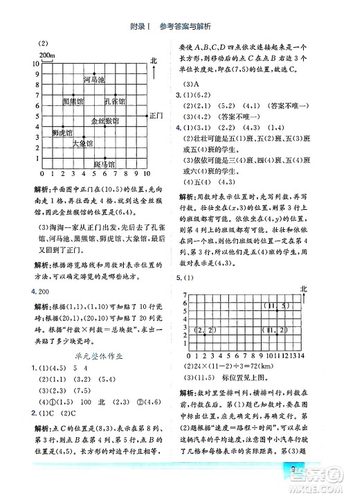 龙门书局2024年秋黄冈小状元作业本五年级数学上册人教版广东专版答案