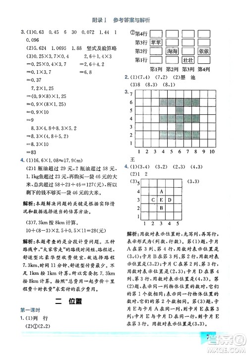 龙门书局2024年秋黄冈小状元作业本五年级数学上册人教版广东专版答案