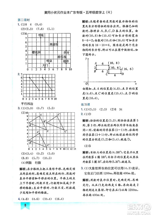 龙门书局2024年秋黄冈小状元作业本五年级数学上册人教版广东专版答案