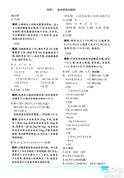 龙门书局2024年秋黄冈小状元作业本五年级数学上册人教版广东专版答案