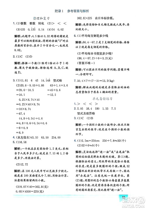 龙门书局2024年秋黄冈小状元作业本五年级数学上册人教版广东专版答案