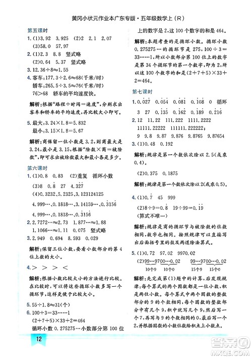 龙门书局2024年秋黄冈小状元作业本五年级数学上册人教版广东专版答案 龙门书局2024年秋黄冈小状元作业本五年级数学上册人教版广东专版答案