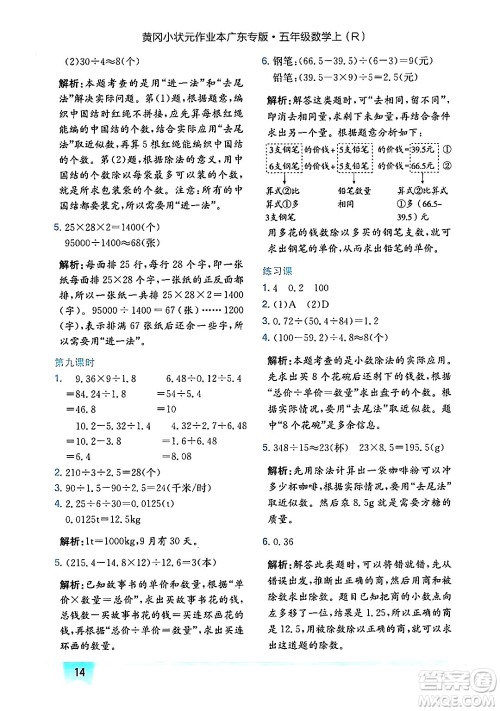 龙门书局2024年秋黄冈小状元作业本五年级数学上册人教版广东专版答案