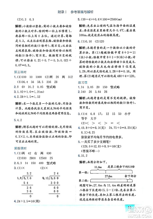 龙门书局2024年秋黄冈小状元作业本五年级数学上册人教版广东专版答案