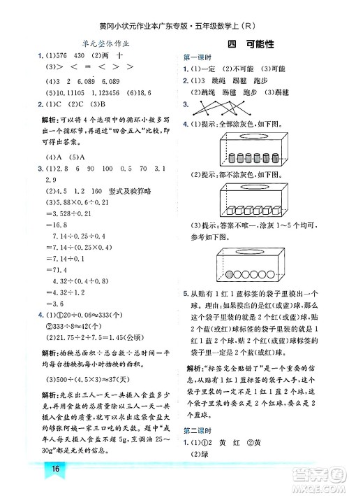 龙门书局2024年秋黄冈小状元作业本五年级数学上册人教版广东专版答案