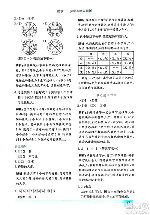 龙门书局2024年秋黄冈小状元作业本五年级数学上册人教版广东专版答案