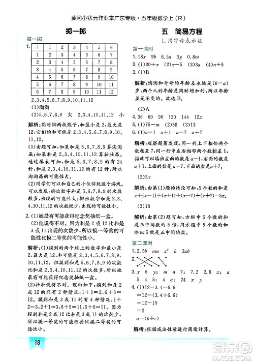 龙门书局2024年秋黄冈小状元作业本五年级数学上册人教版广东专版答案