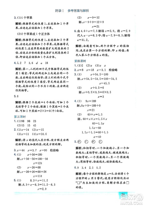 龙门书局2024年秋黄冈小状元作业本五年级数学上册人教版广东专版答案