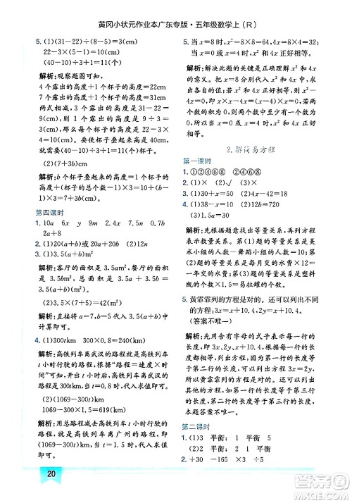 龙门书局2024年秋黄冈小状元作业本五年级数学上册人教版广东专版答案