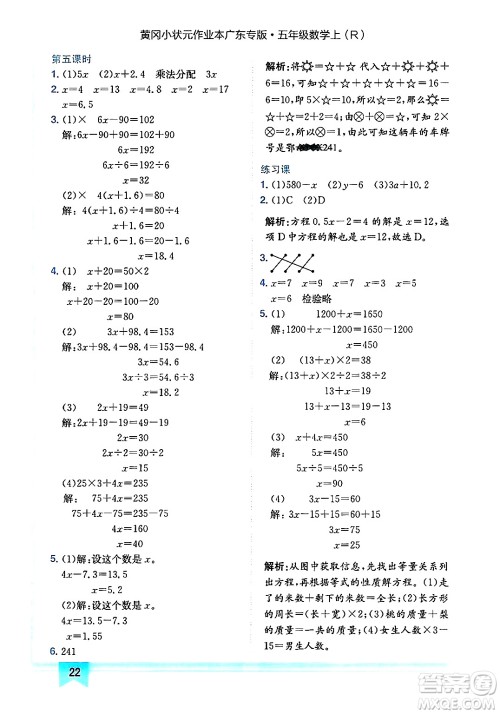 龙门书局2024年秋黄冈小状元作业本五年级数学上册人教版广东专版答案