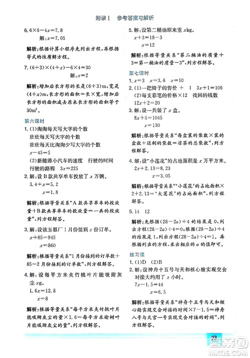 龙门书局2024年秋黄冈小状元作业本五年级数学上册人教版广东专版答案