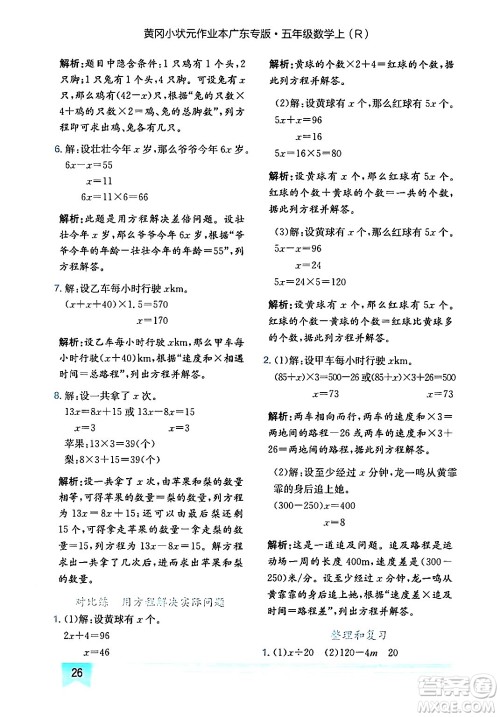 龙门书局2024年秋黄冈小状元作业本五年级数学上册人教版广东专版答案